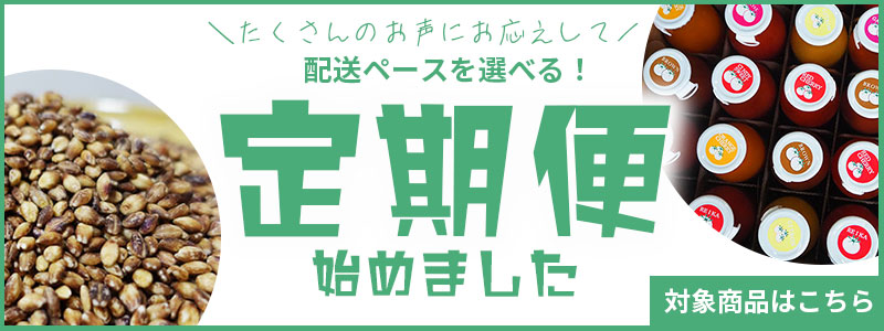 山藏農園の定期便