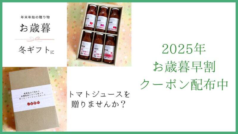 2025年お歳暮・冬ギフト早割キャンペーン開催中!