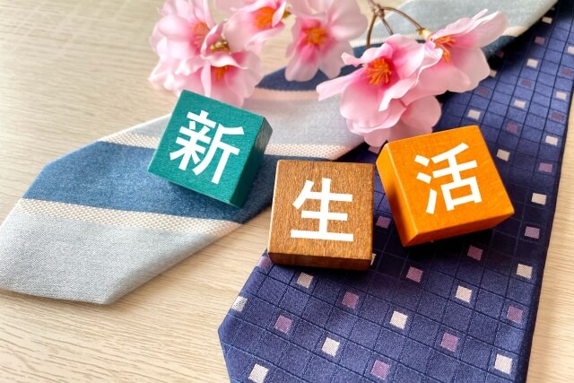 新生活